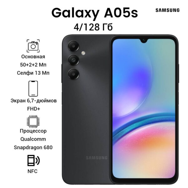 Смартфон Samsung Galaxy A05s 4/128GB | смартфон в Березниках магазин