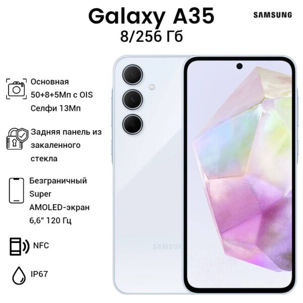 Смартфон Samsung Galaxy A35 8/256GB | смартфон в Березниках магазин