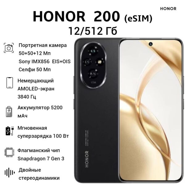 Смартфон Honor 200 12/512GB | смартфон в Березниках магазин