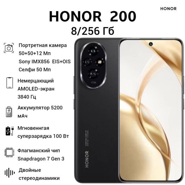 Смартфон Honor 200 8/256GB | смартфон в Березниках магазин