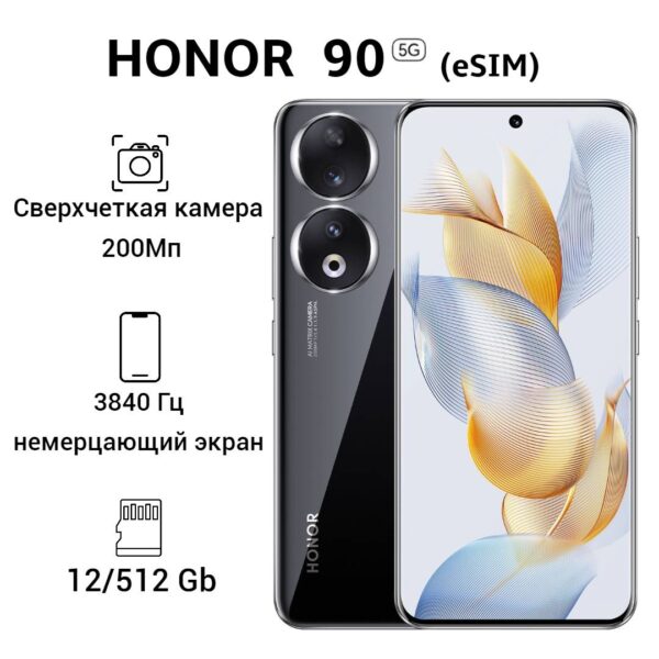 Смартфон Honor 90 12/512GB | смартфон в Березниках магазин