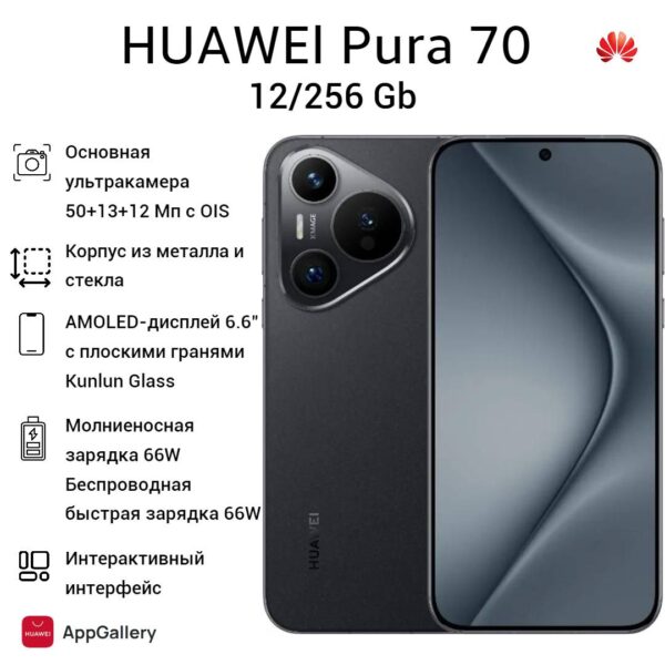 Смартфон Huawei Pura 70 12/256GB | смартфон в Березниках магазин