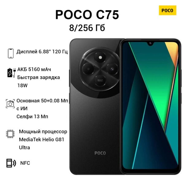 Смартфон Poco C75 8/256 GB | смартфон в Березниках магазин