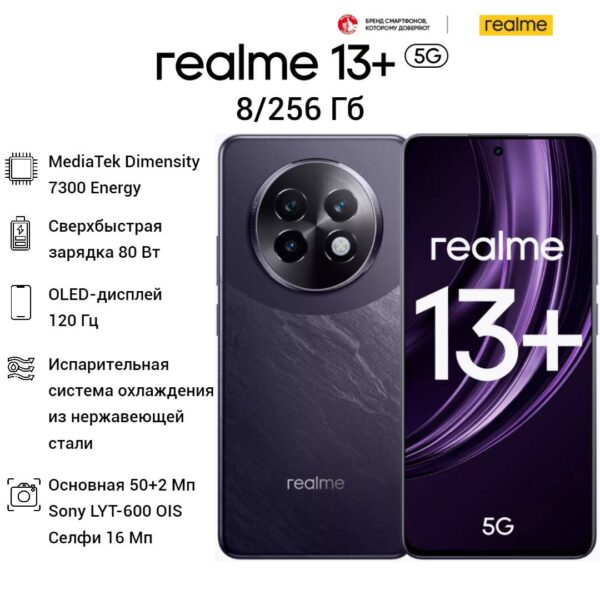 Смартфон REALME 13+ 8/256GB | смартфон в Березниках магазин