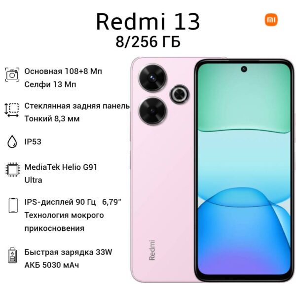 Смартфон Xiaomi Redmi 13 8/256GB | смартфон в Березниках магазин