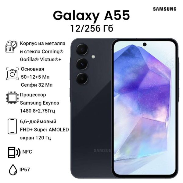 Смартфон Samsung Galaxy A55 12/256GB | смартфон в Березниках магазин