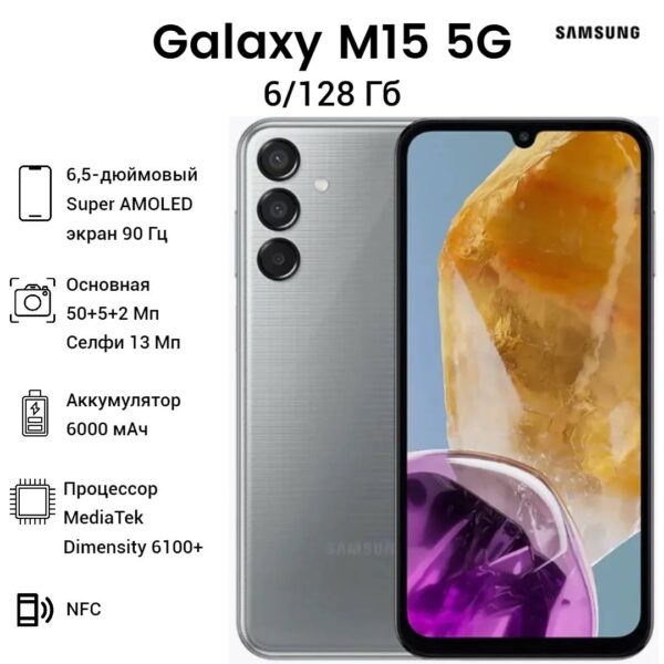 Смартфон Samsung Galaxy M15 6/128GB | смартфон в Березниках магазин