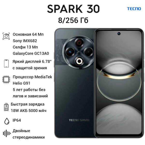 Смартфон Tecno Spark 30 8/256 GB | смартфон в Березниках магазин