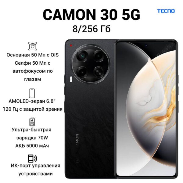 Смартфон Tecno Camon 30 5G 8/256GB | смартфон в Березниках магазин