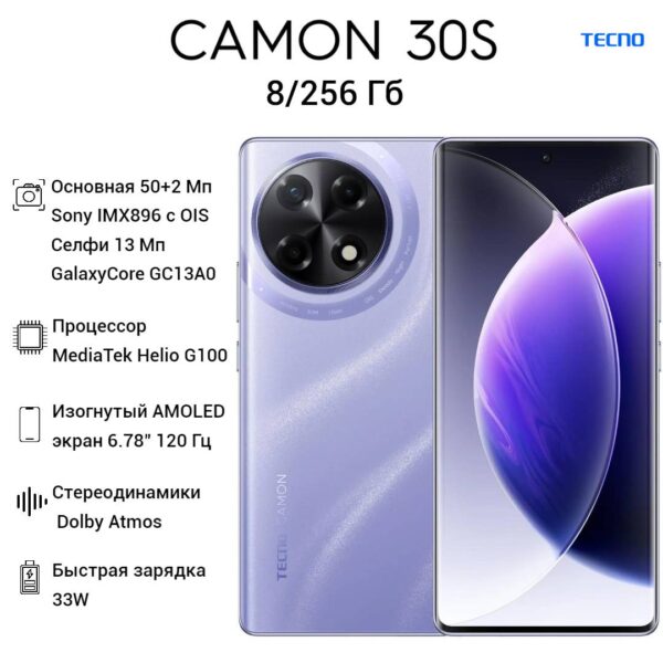 Смартфон Tecno Camon 30S 8/256GB | смартфон в Березниках магазин