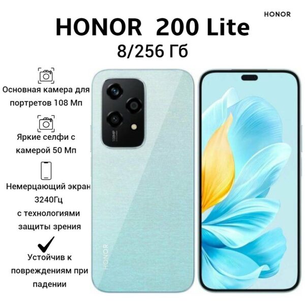 Смартфон Honor 200 Lite 8/256GB | смартфон в Березниках магазин