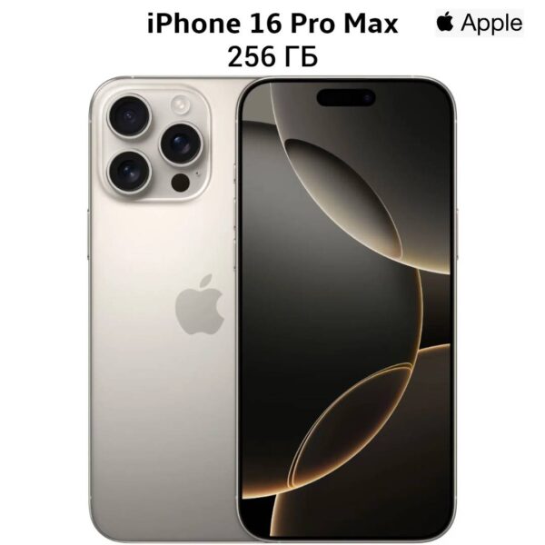 Смартфон Apple iPhone 16 Pro Max 256 ГБ | смартфон в Березниках магазин