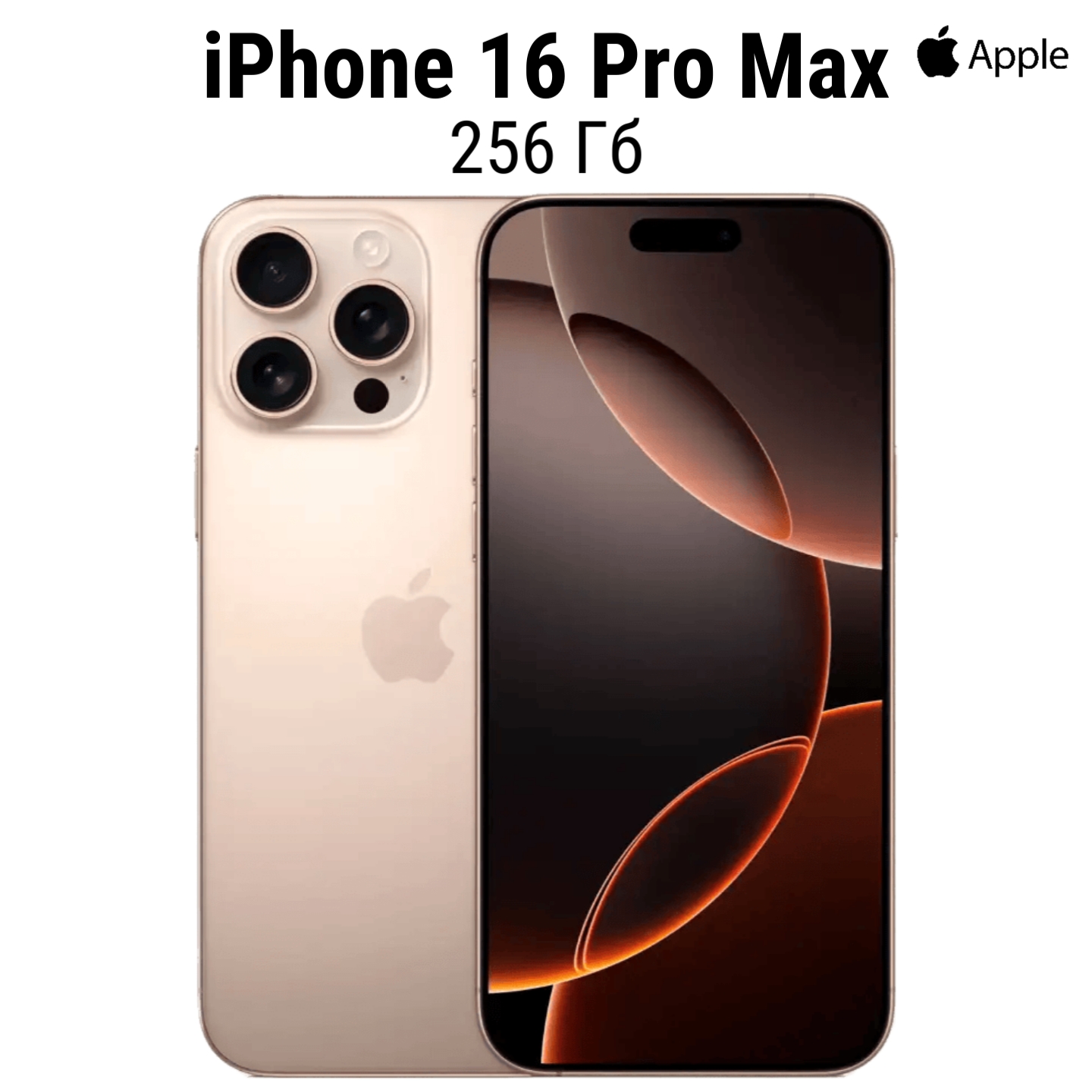 iphone 16 PRO MAX 256 Смартфон Apple iPhone 16 Pro Max 256 ГБ | смартфон в Березниках магазин
