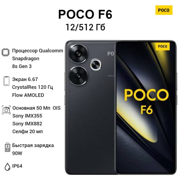 Смартфон Poco F6 12/512 GB | смартфон в Березниках магазин