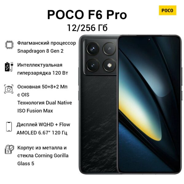 Смартфон Poco F6 Pro 12/256 GB | смартфон в Березниках магазин