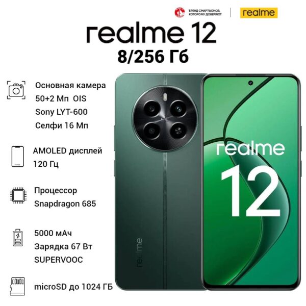 Смартфон REALME 12 8/256GB | смартфон в Березниках магазин