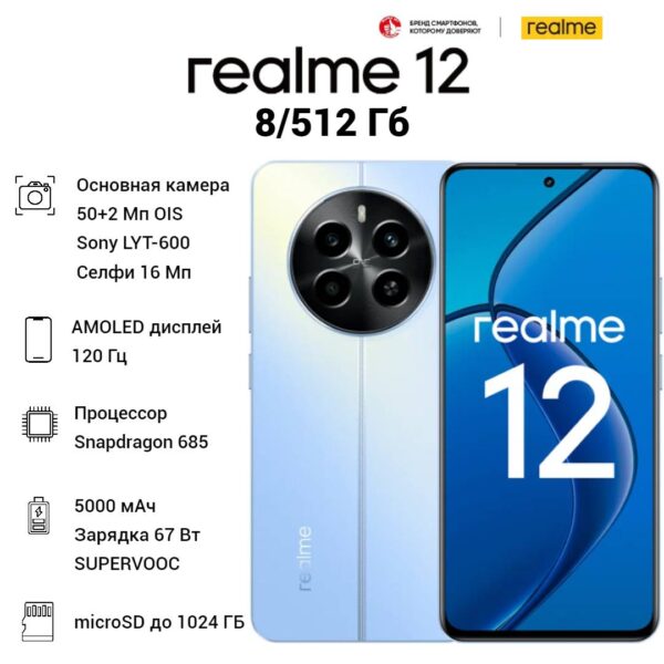 Смартфон REALME 12 8/512GB | смартфон в Березниках магазин