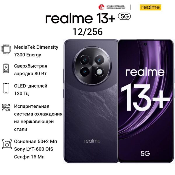 Смартфон REALME 13+ 12/256GB | смартфон в Березниках магазин