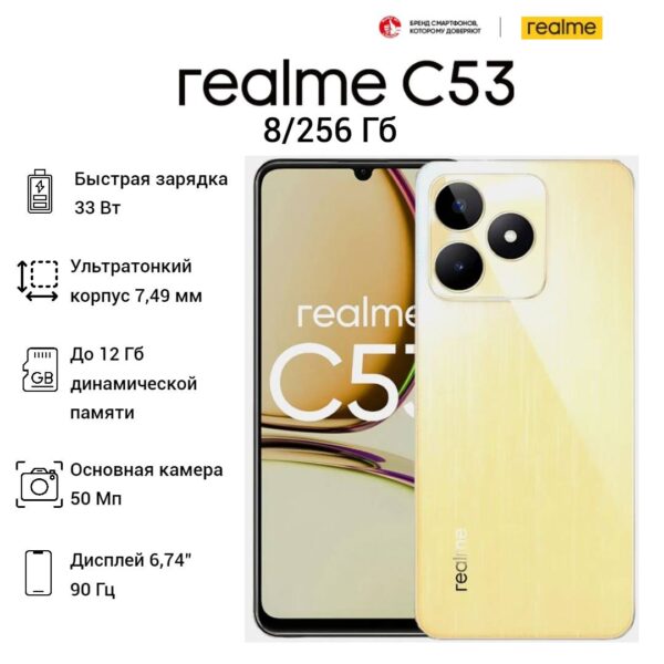 Смартфон REALME C53 8/256GB | смартфон в Березниках магазин