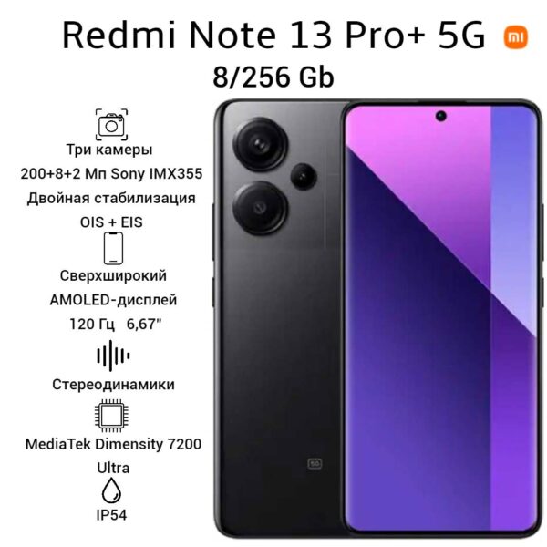 Смартфон Xiaomi Redmi Note 13 Pro+ 8/256GB | смартфон в Березниках магазин