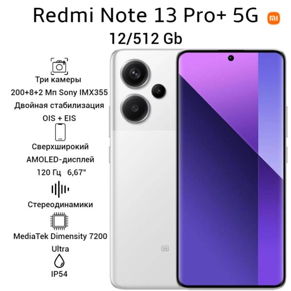 Смартфон Xiaomi Redmi Note 13 Pro+ 12/512GB | смартфон в Березниках магазин