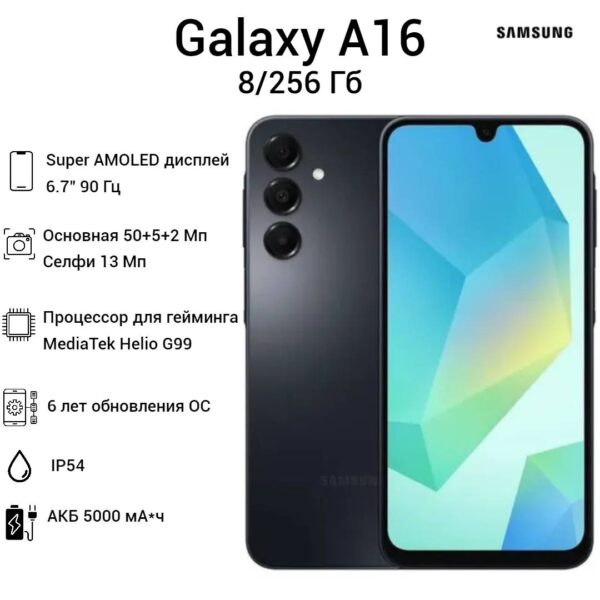 Смартфон Samsung Galaxy A16 8/256GB | смартфон в Березниках магазин