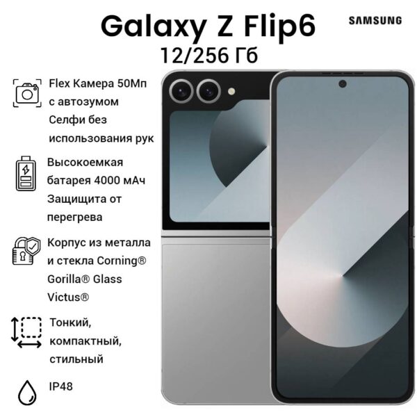 Смартфон Samsung Galaxy Z Flip6 12/256GB | смартфон в Березниках магазин