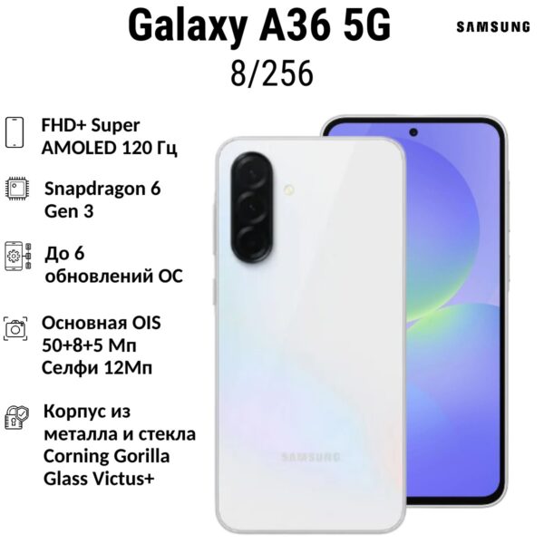 Смартфон Samsung Galaxy A36 5G 8/256GB | смартфон в Березниках магазин