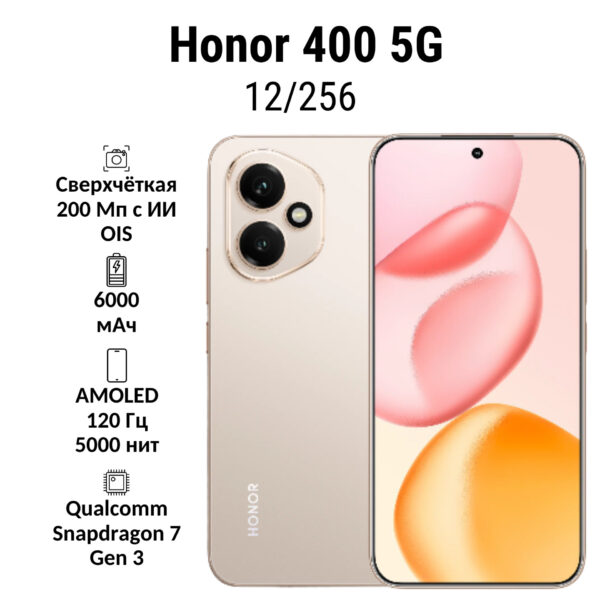 Смартфон Honor 400 5G 12/256GB | смартфон в Березниках магазин