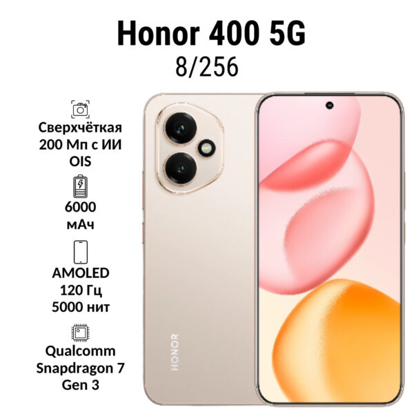 Смартфон Honor 400 5G 8/256GB | смартфон в Березниках магазин