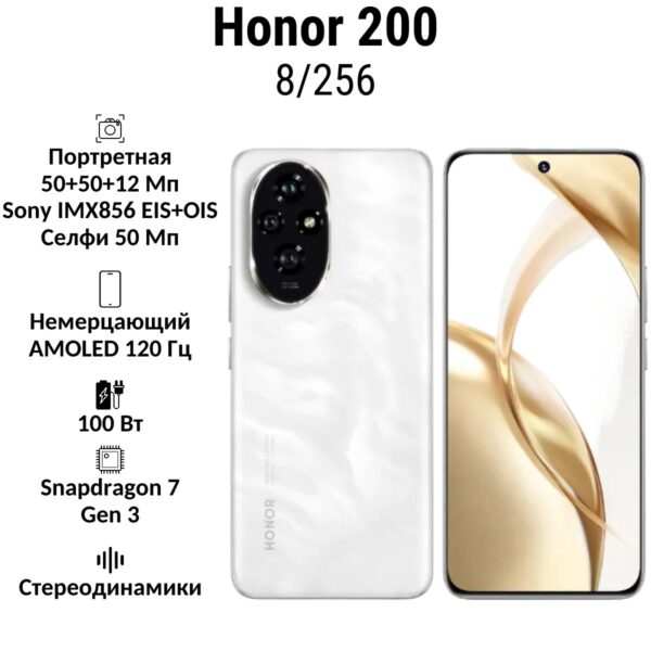 Смартфон Honor 200 8/256 GB | смартфон в Березниках магазин
