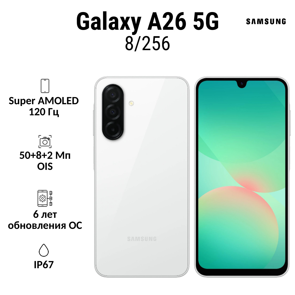 A26 Смартфон Samsung Galaxy A26 8/256GB | смартфон в Березниках магазин