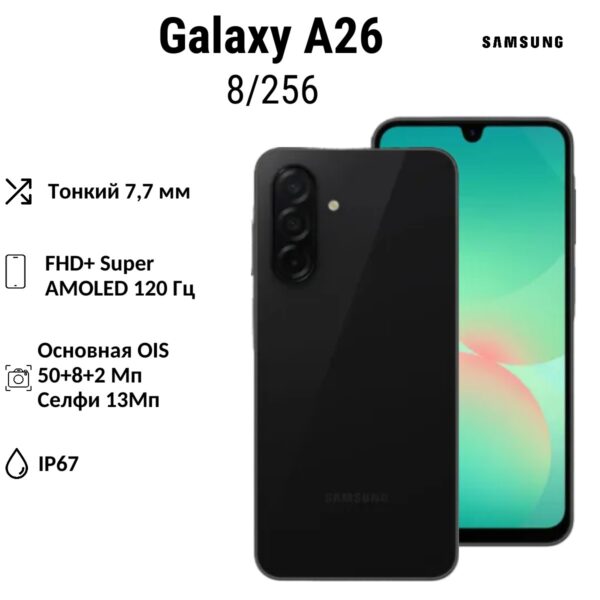 Смартфон Samsung Galaxy A26 8/256GB | смартфон в Березниках магазин