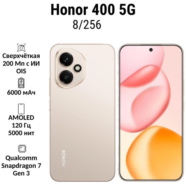 Смартфон Honor 400 8/256 GB | смартфон в Березниках магазин