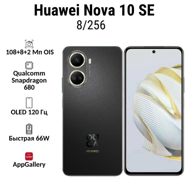 Смартфон Huawei Nova 10 SE 8/256GB | смартфон в Березниках магазин