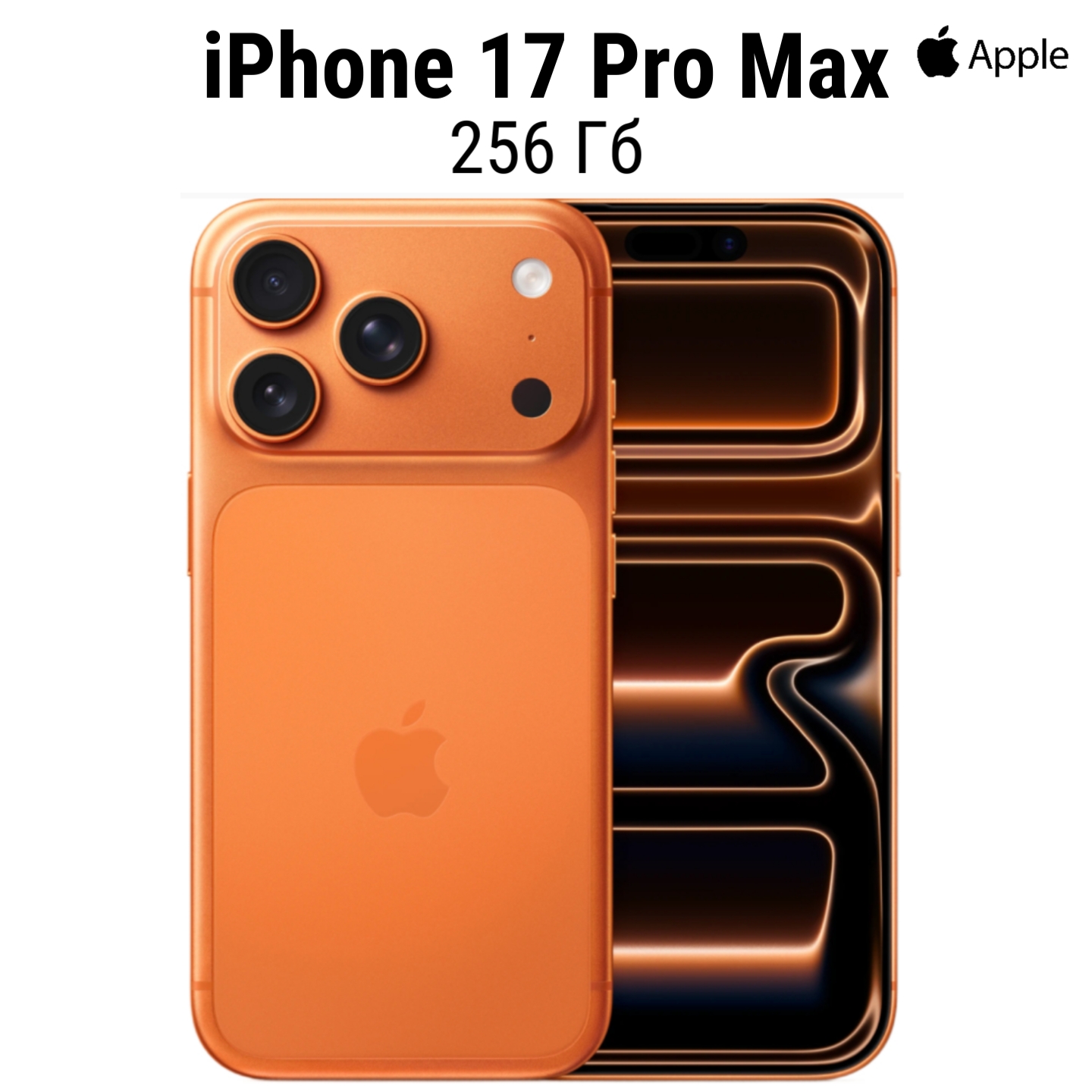 iphone 17 PRO MAX 256 Смартфон Apple iPhone 17 PRO MAX 256 ГБ | смартфон в Березниках магазин