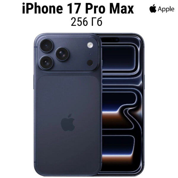Смартфон Apple iPhone 17 PRO MAX 256 ГБ | смартфон в Березниках магазин