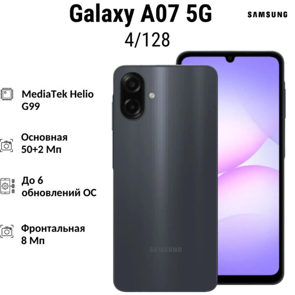 Смартфон Samsung Galaxy A07 4/128GB | смартфон в Березниках магазин