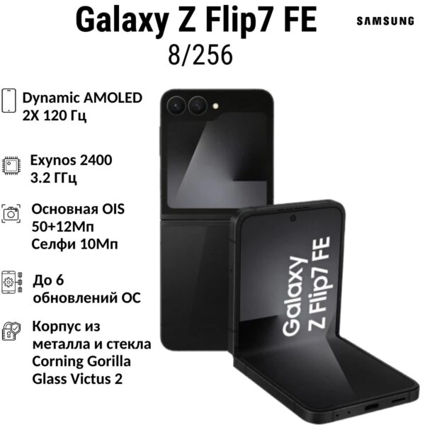 Смартфон Samsung Galaxy Z Flip7 FE 8/256GB | смартфон в Березниках магазин