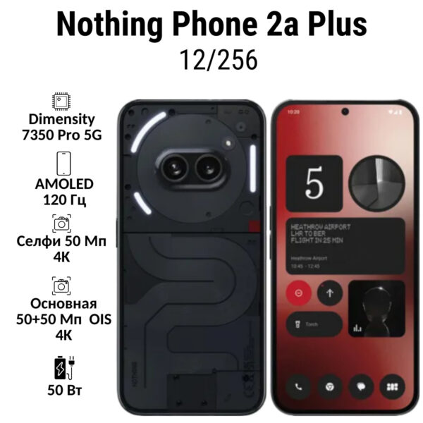 Nothing Phone 2a Plus12/256 GB | смартфон в Березниках магазин