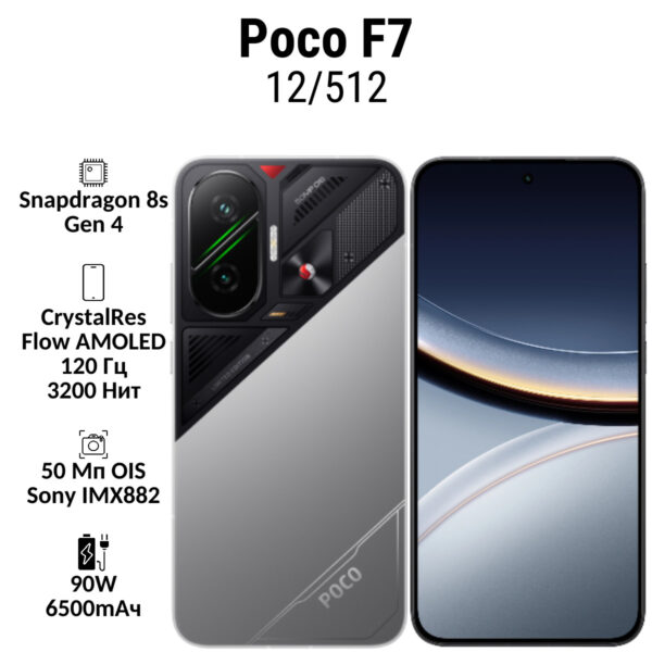 Смартфон Poco F7 12/512 GB | смартфон в Березниках магазин