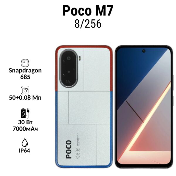 Смартфон Poco M7 8/256 GB | смартфон в Березниках магазин