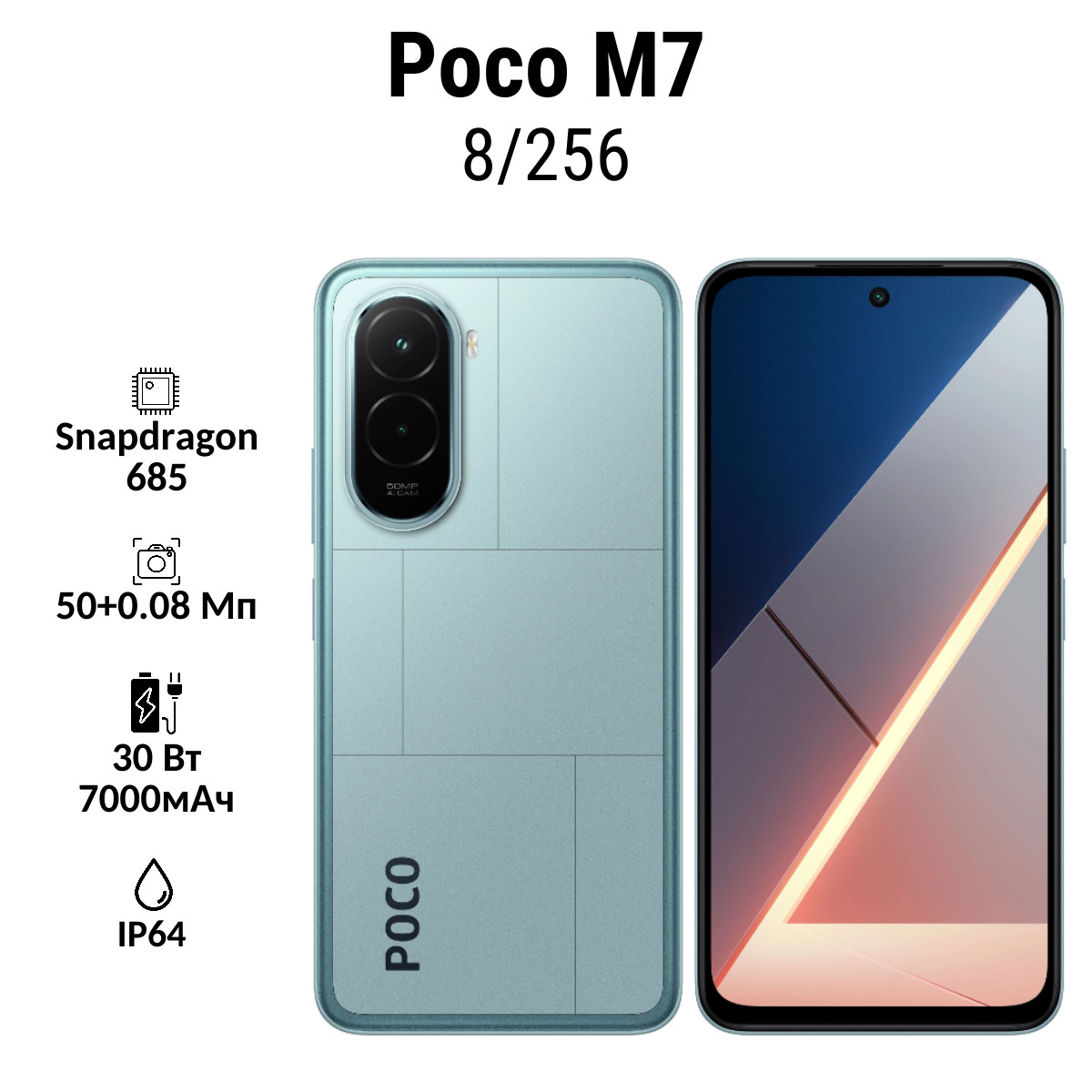 Poco m7 11 голубой Смартфон Poco M7 8/256 GB | смартфон в Березниках магазин