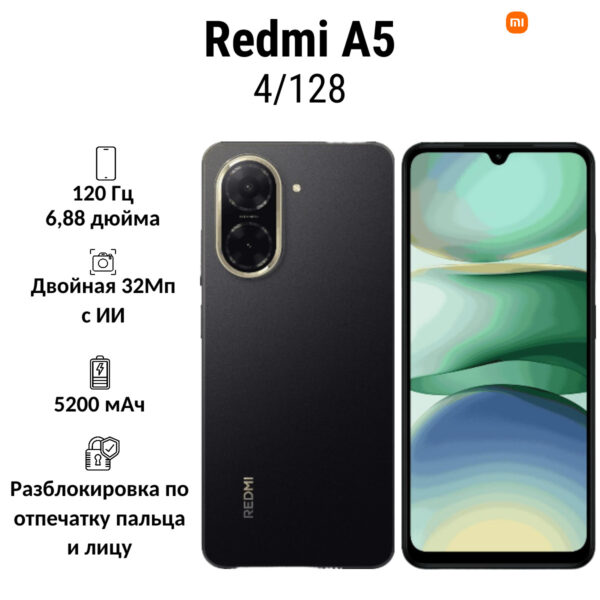 Смартфон Xiaomi Redmi A5 4/128 GB | смартфон в Березниках магазин