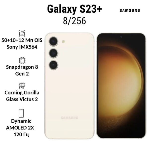 Смартфон Samsung Galaxy S23+ 12/256GB | смартфон в Березниках магазин