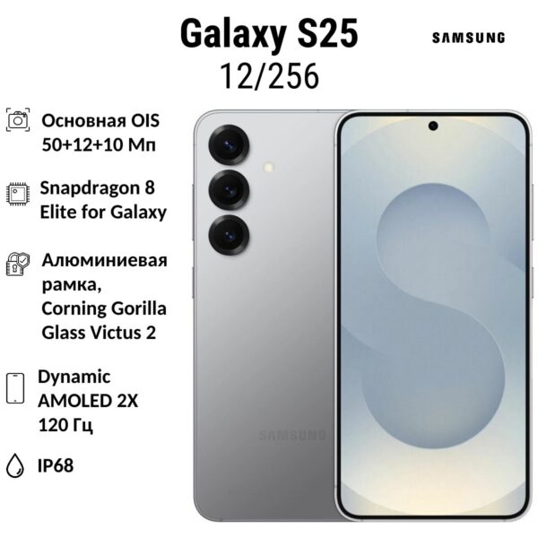 Смартфон Samsung Galaxy S25 12/256GB | смартфон в Березниках магазин