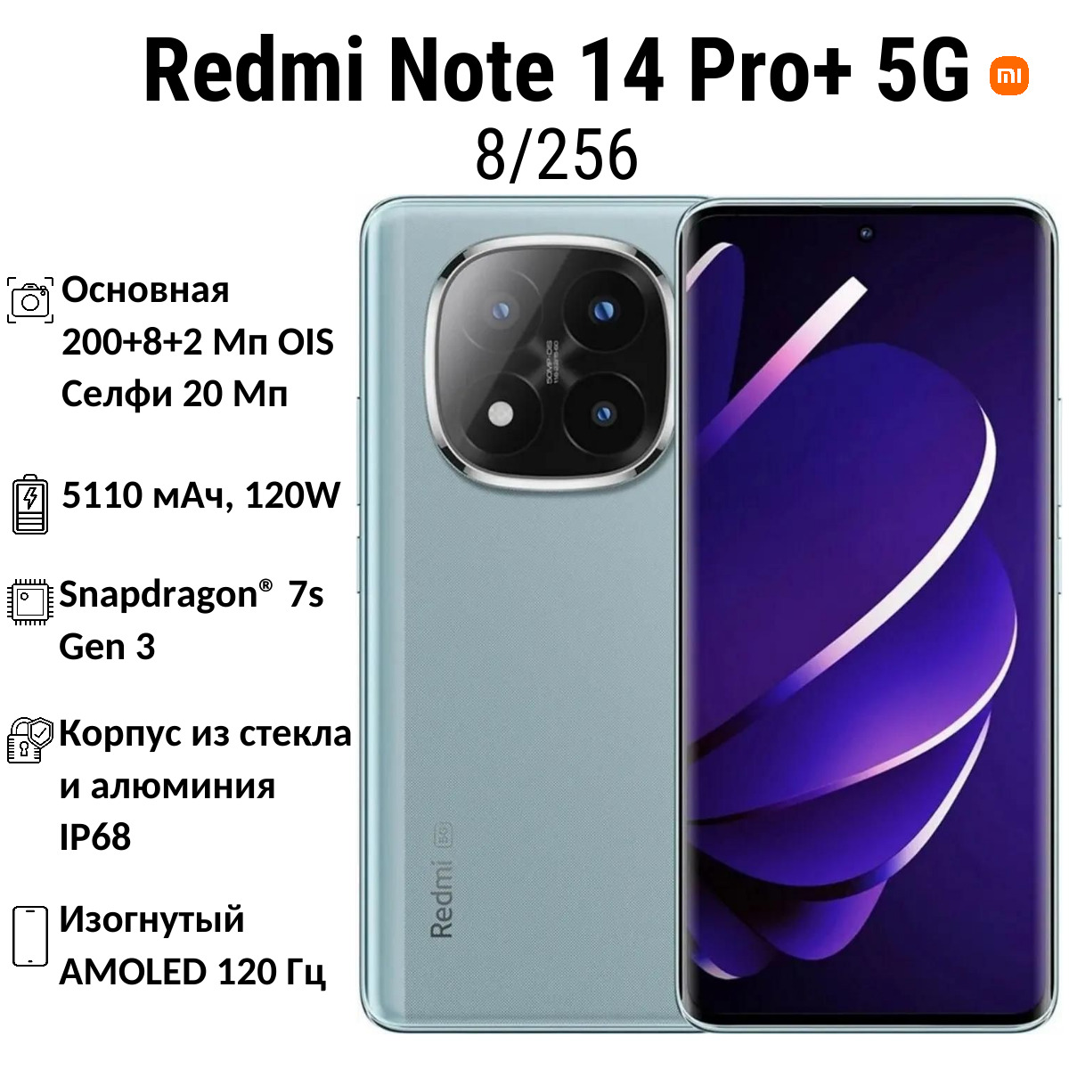 Копия Xiaomi Redmi Note 14 Pro+ 11 Смартфон Xiaomi Redmi Note 14 Pro+ 5G 8/256GB | смартфон в Березниках магазин