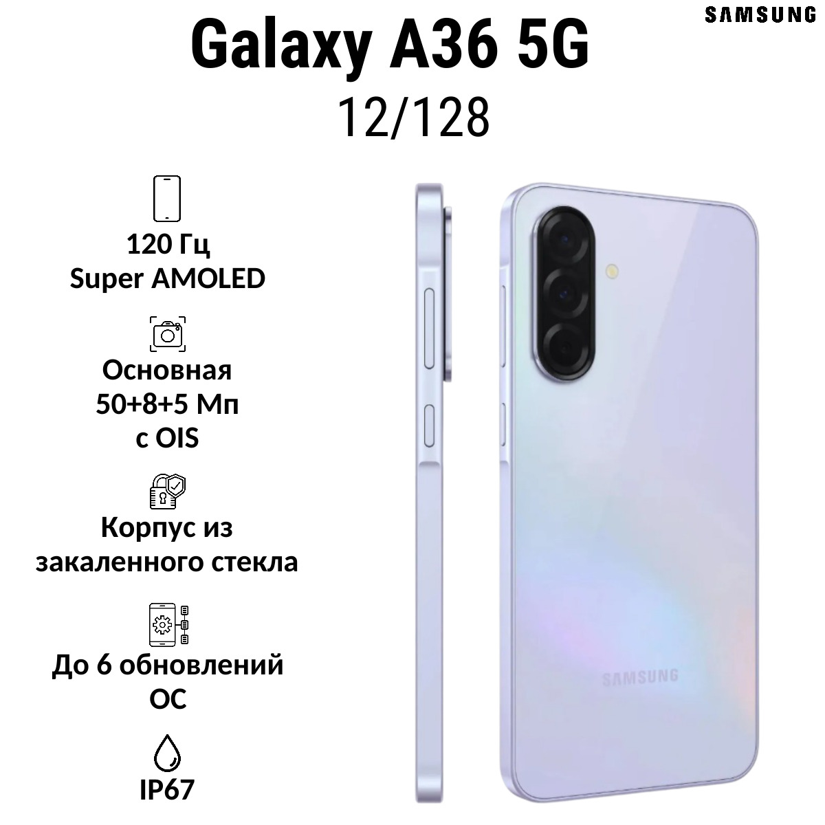 Samsung Galaxy A36 5G 11 Смартфон Samsung Galaxy A36 5G 12/256GB | смартфон в Березниках магазин