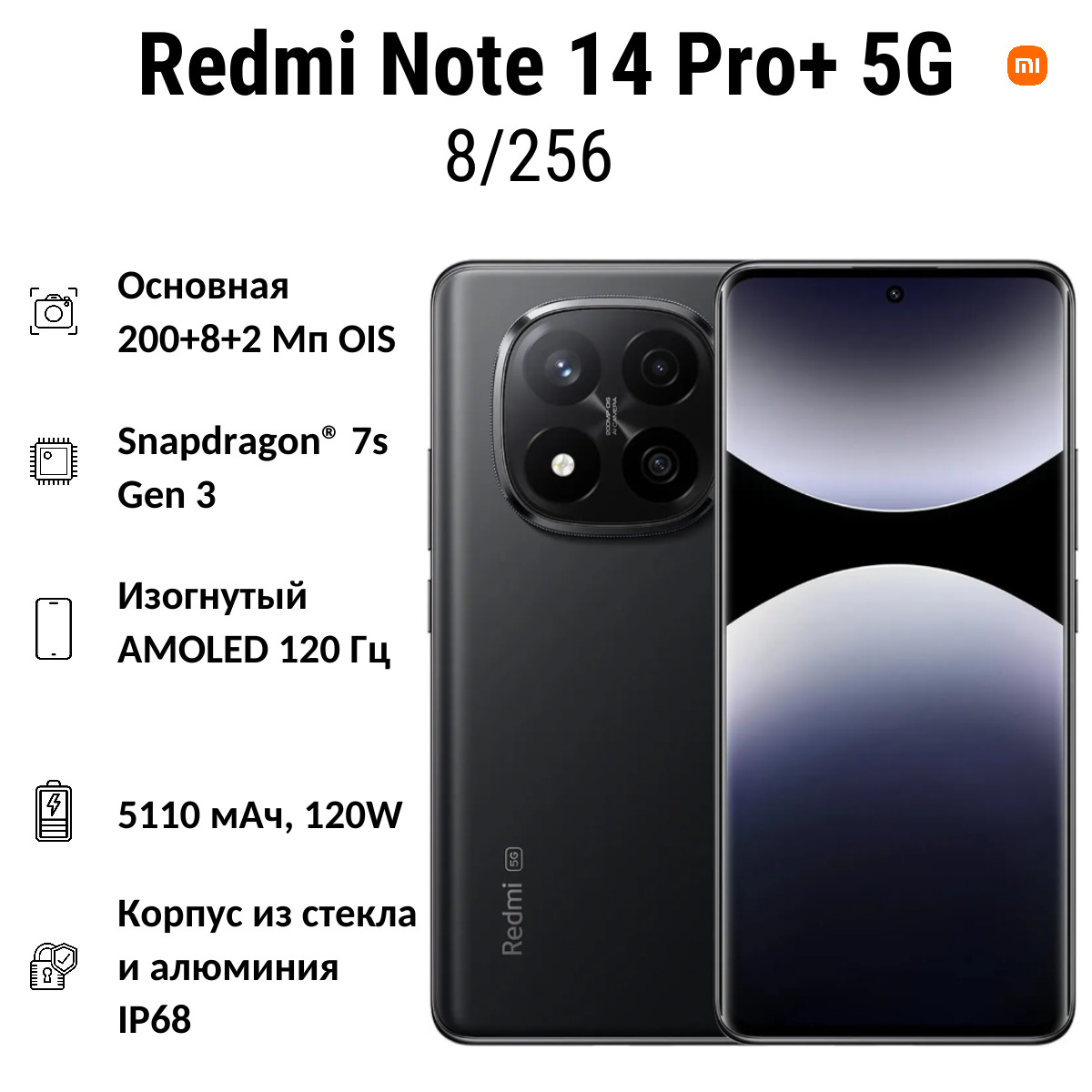 Копия note 14 pro + 256 Смартфон Xiaomi Redmi Note 14 PRO+ 8/256 GB | смартфон в Березниках магазин