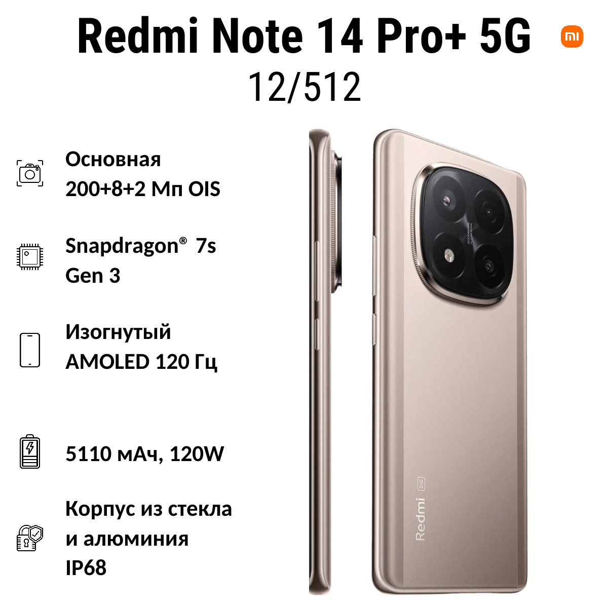 note 14 pro + Смартфон Xiaomi Redmi Note 14 PRO+ 12/512 GB | смартфон в Березниках магазин